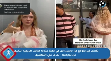 تفاعل غير متوقع من حارس أمن في الهند عندما حاولت أمريكية التخلص من نفاياتها – تعرف على التفاصيل